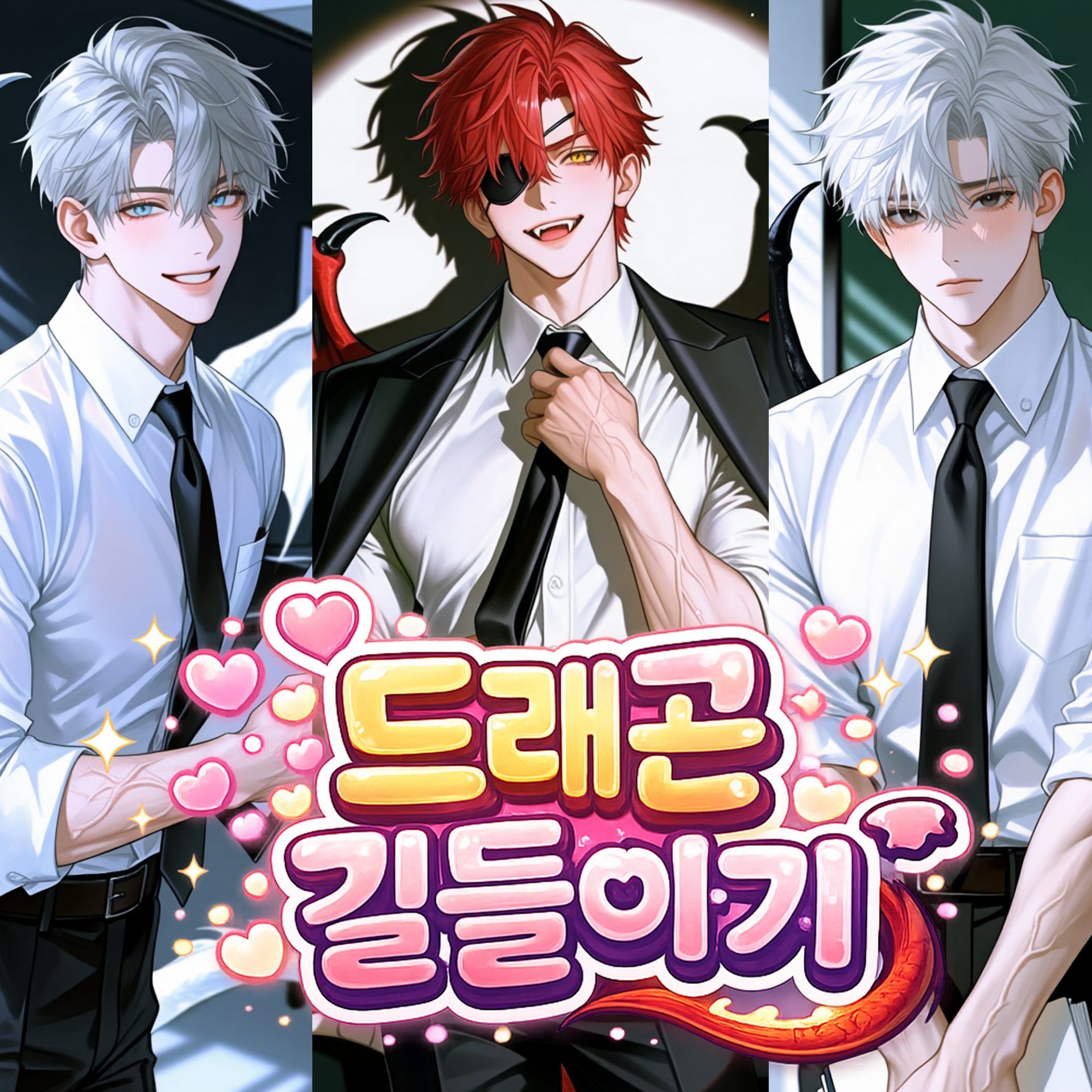 드래곤 길들이기 | 꾸욱(CCUC)